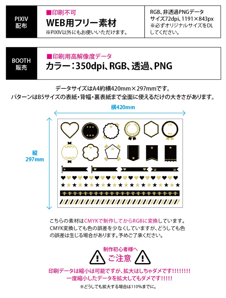 【印刷用】ガールズパーティー素材