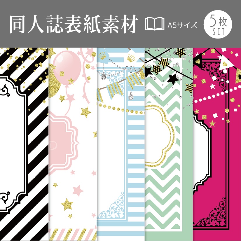 【印刷用】ガールズパーティー素材