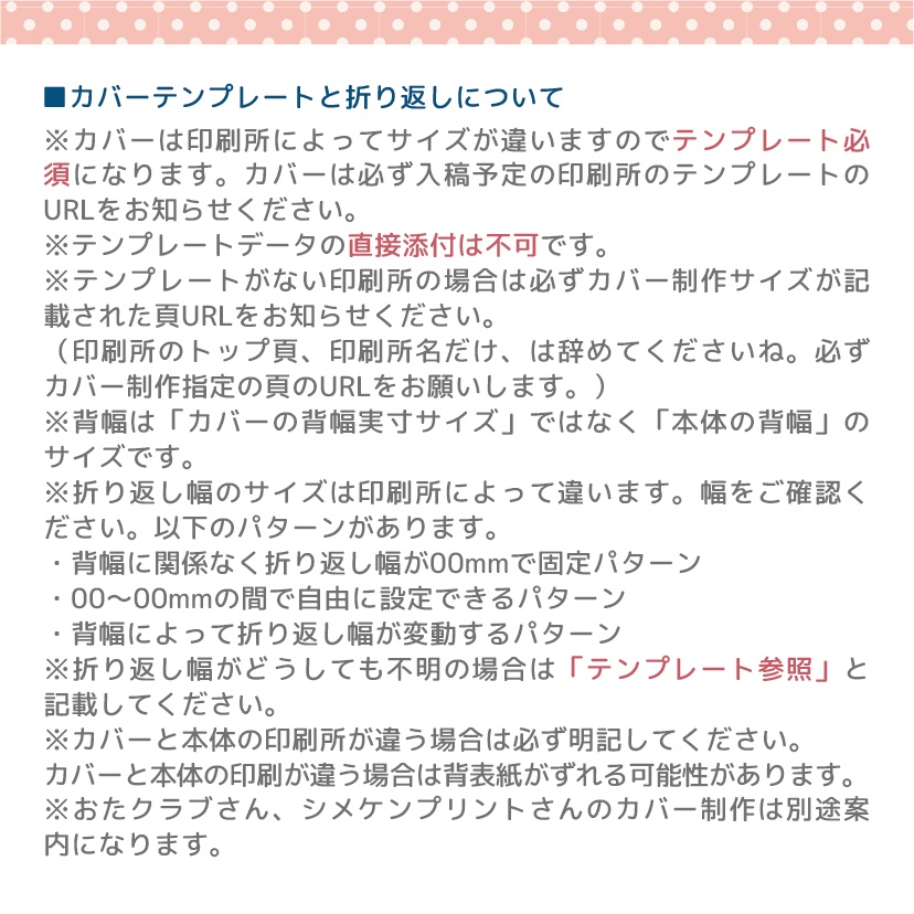 同人誌表紙素材【文字入れ・サイズ変更・色変更】