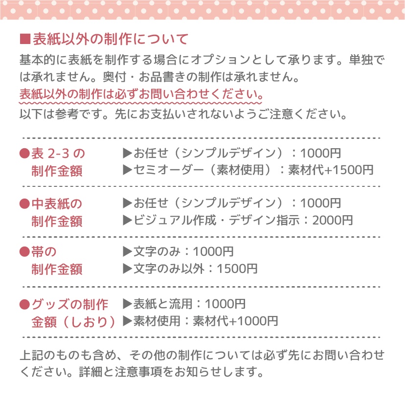 同人誌表紙素材【文字入れ・サイズ変更・色変更】