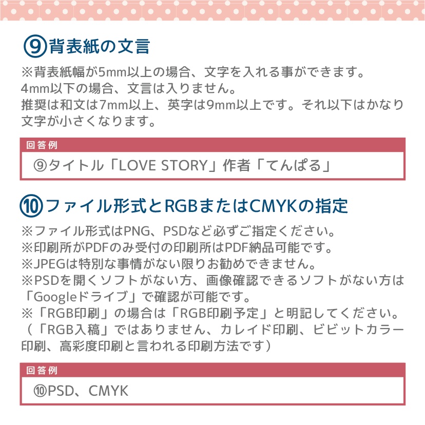 同人誌表紙素材【文字入れ・サイズ変更・色変更】