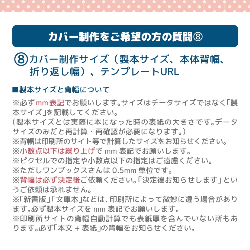 同人誌表紙素材【文字入れ・サイズ変更・色変更】