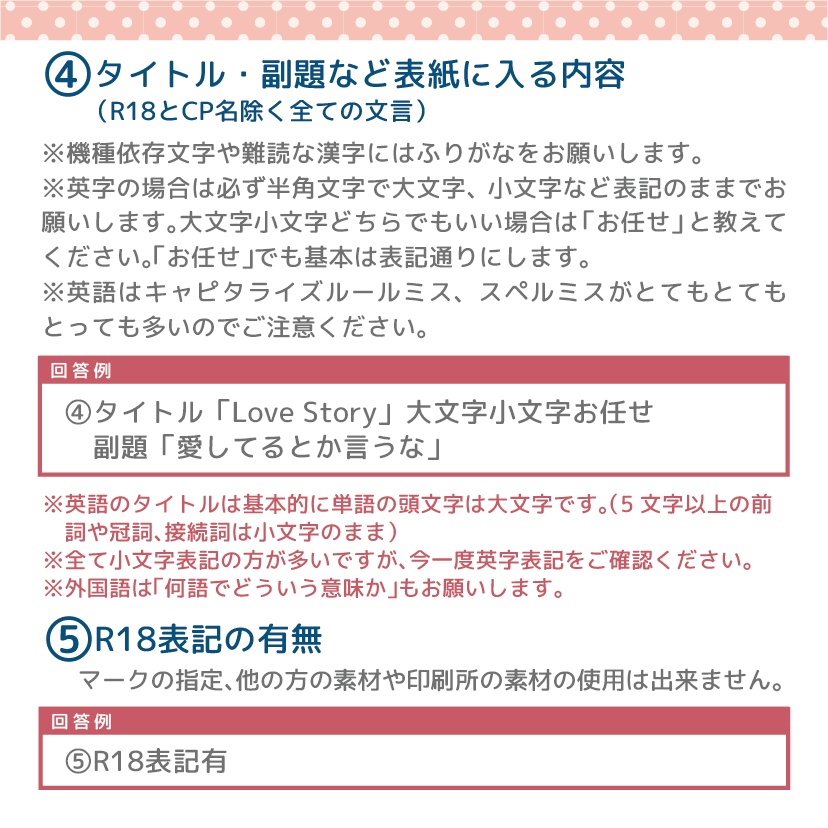 同人誌表紙素材【文字入れ・サイズ変更・色変更】