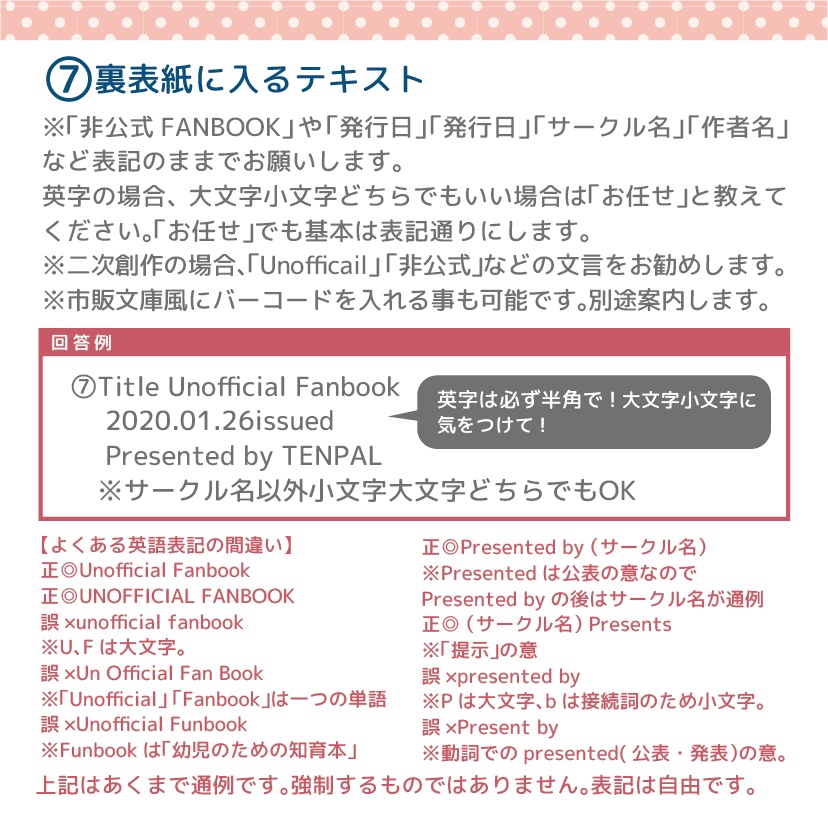 同人誌表紙素材【文字入れ・サイズ変更・色変更】