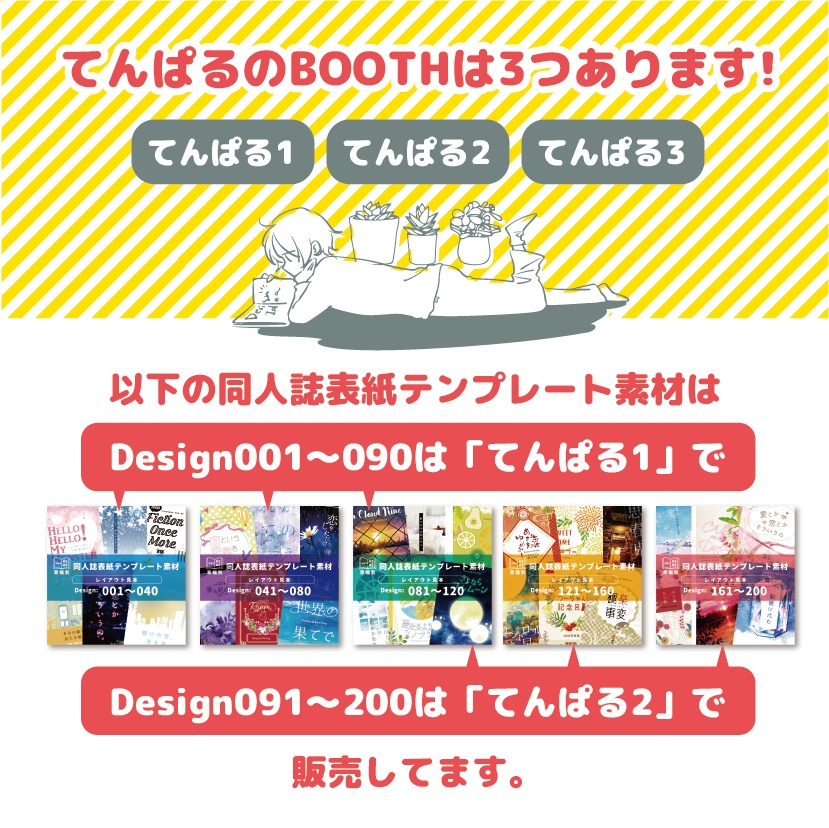 同人誌表紙素材 文字入れ サイズ変更 色変更 てんぱる 1 Booth