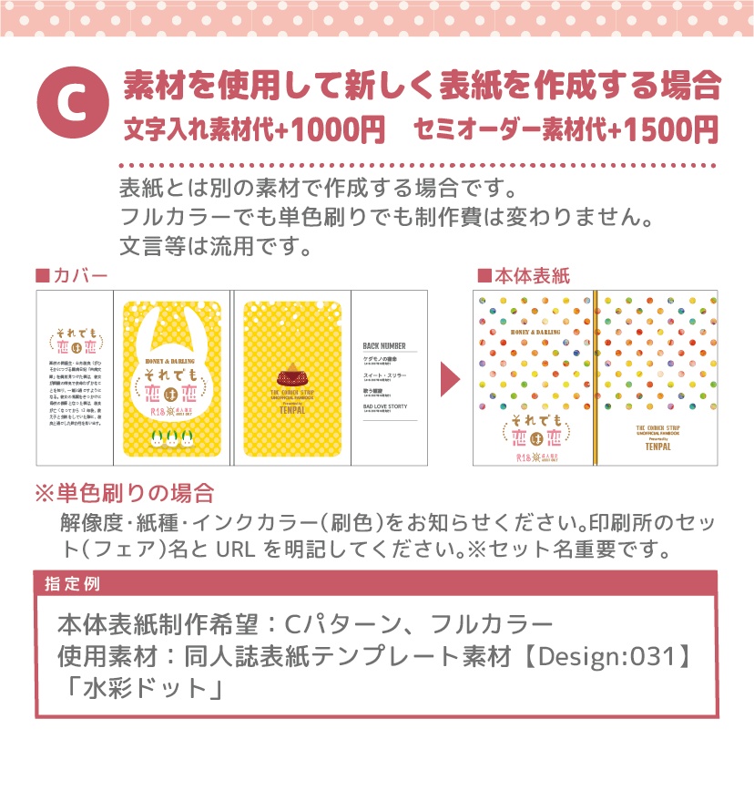 同人誌表紙素材【文字入れ・サイズ変更・色変更】