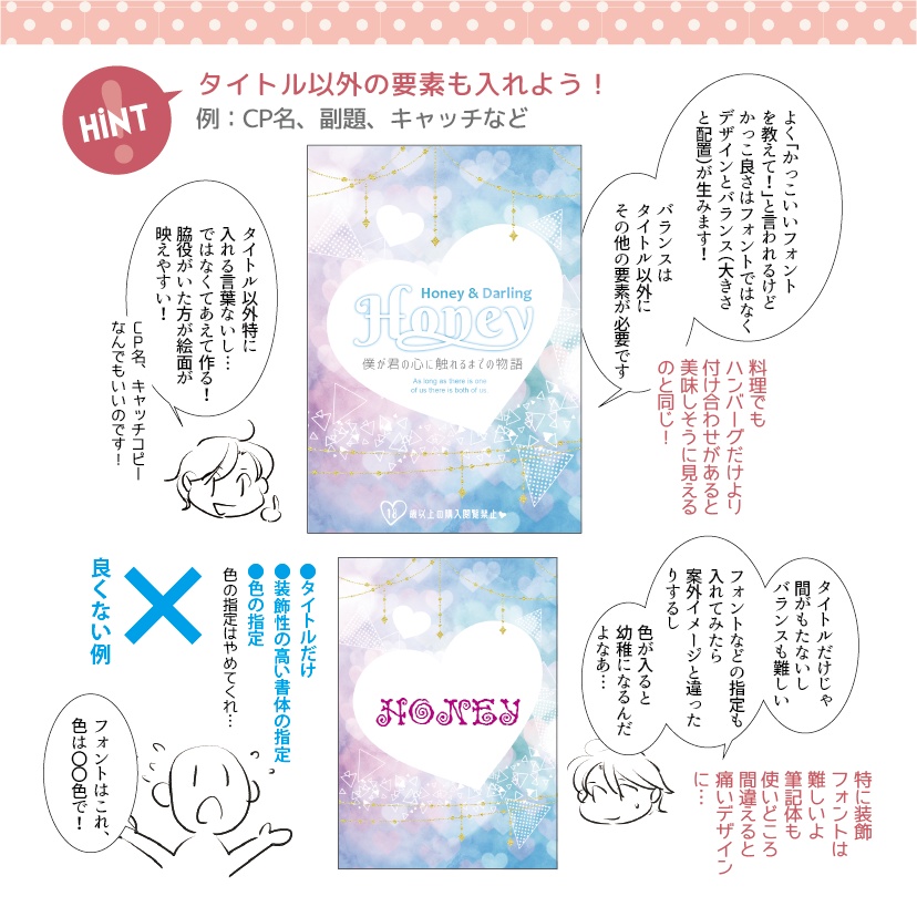 同人誌表紙素材【文字入れ・サイズ変更・色変更】