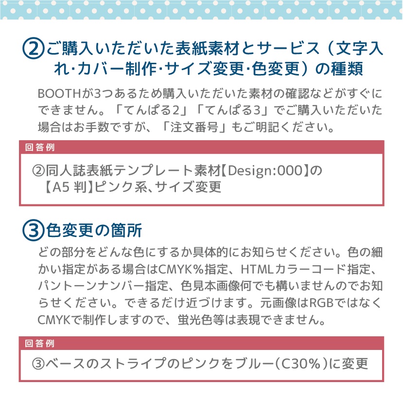 同人誌表紙素材【文字入れ・サイズ変更・色変更】