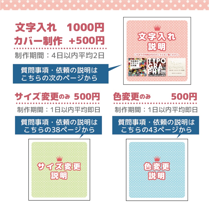 同人誌表紙素材【文字入れ・サイズ変更・色変更】