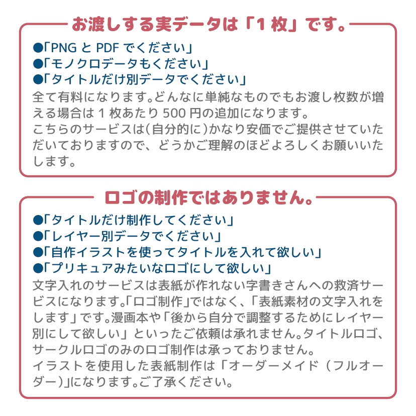 同人誌表紙素材【文字入れ・サイズ変更・色変更】