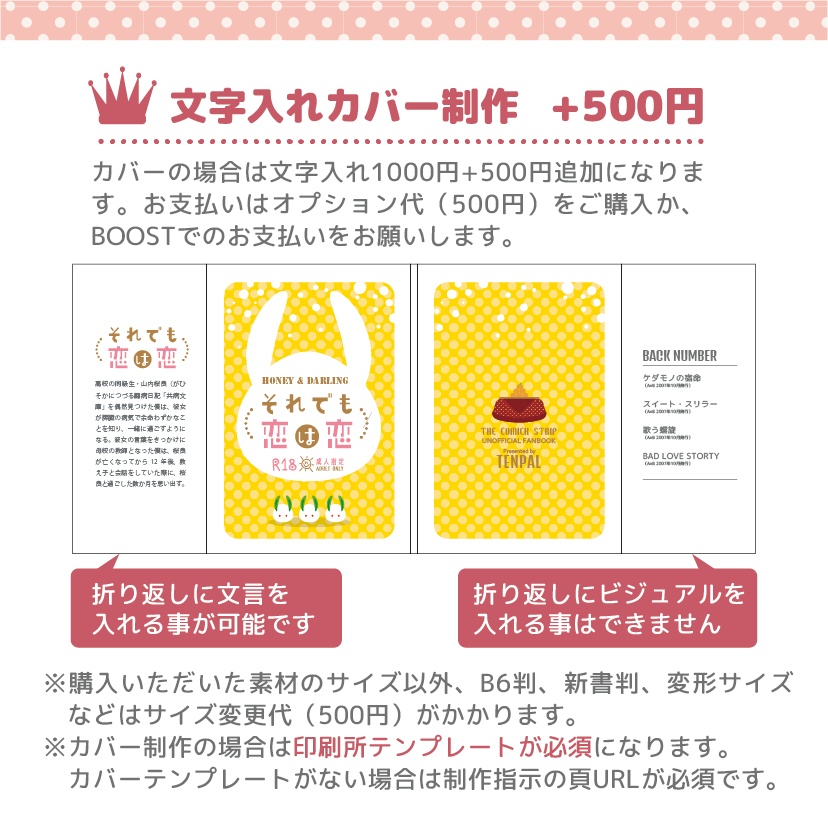 同人誌表紙素材【文字入れ・サイズ変更・色変更】