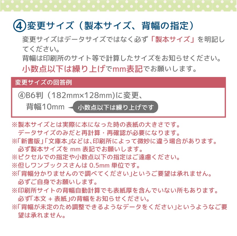 同人誌表紙素材【文字入れ・サイズ変更・色変更】