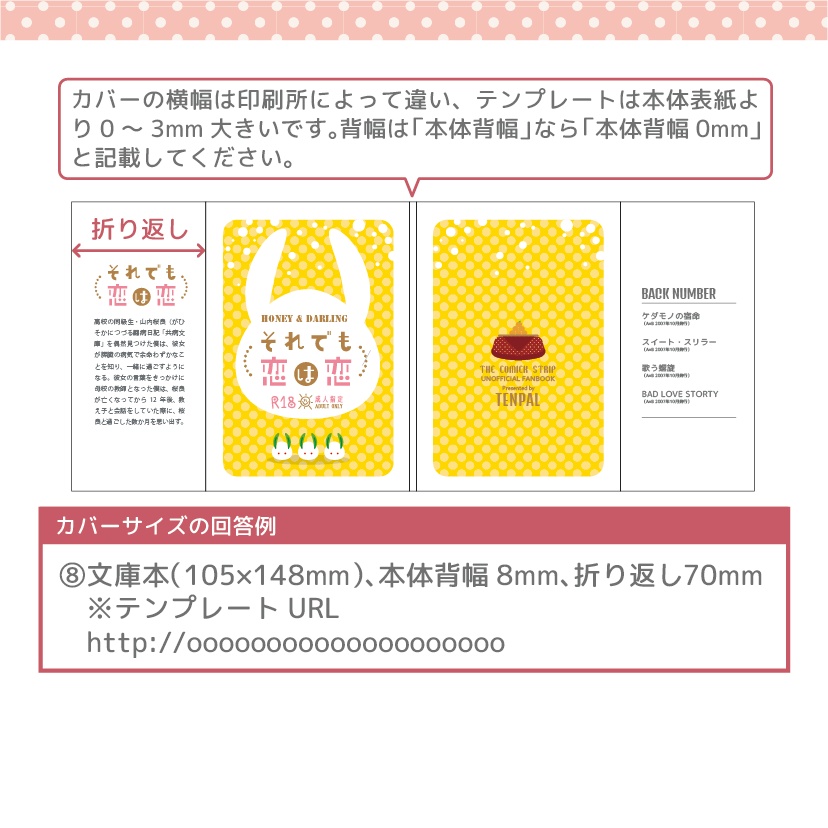 同人誌表紙素材【文字入れ・サイズ変更・色変更】