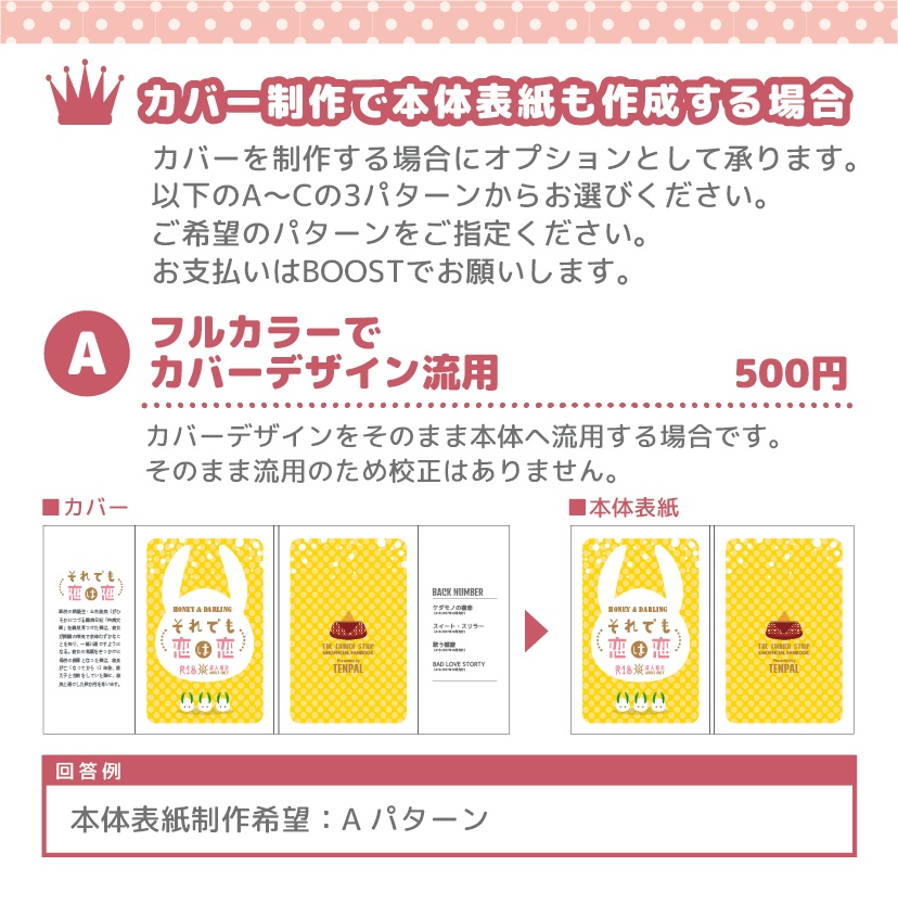 同人誌表紙素材【文字入れ・サイズ変更・色変更】