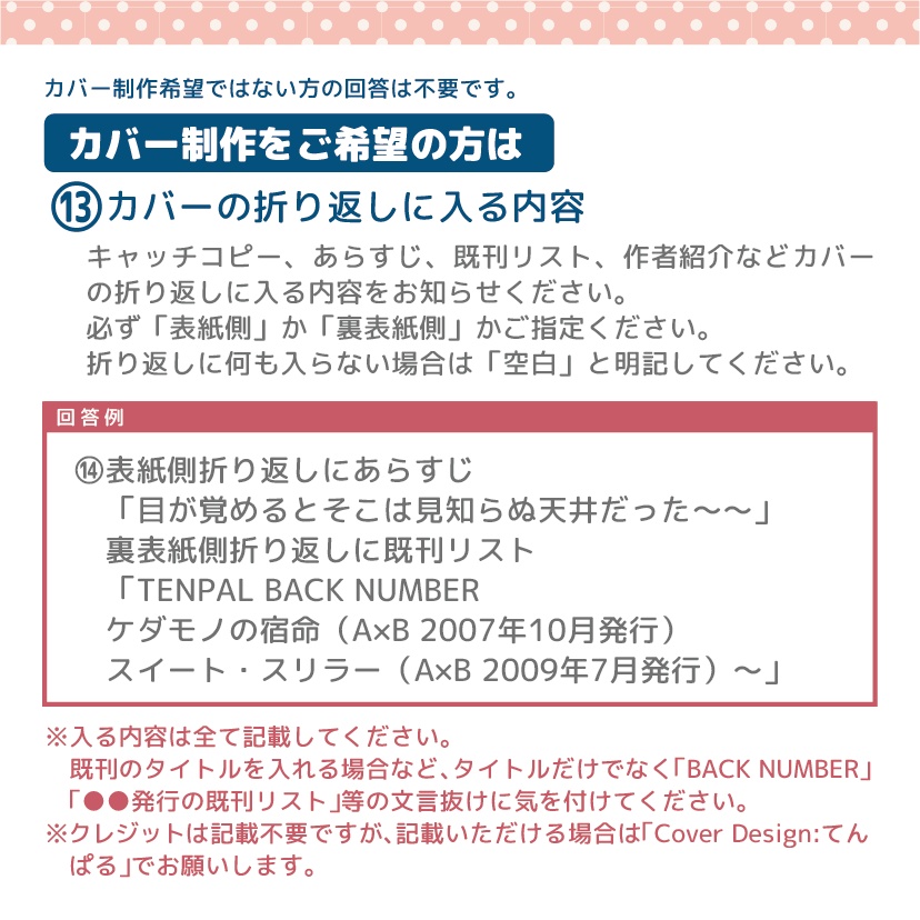 同人誌表紙素材【文字入れ・サイズ変更・色変更】