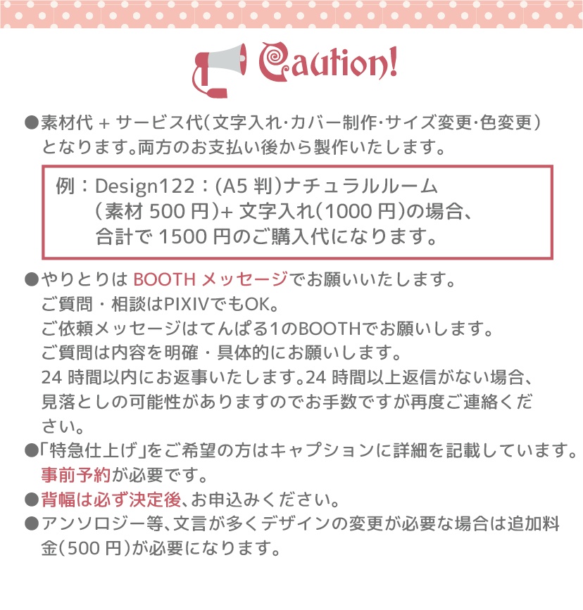 同人誌表紙素材【文字入れ・サイズ変更・色変更】
