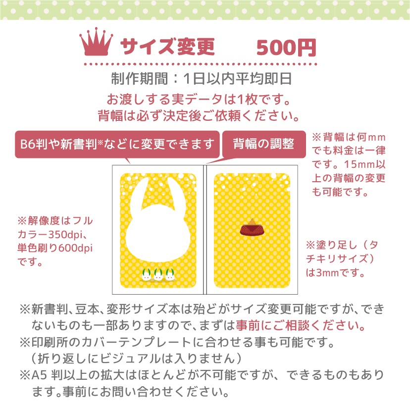 同人誌表紙素材【文字入れ・サイズ変更・色変更】