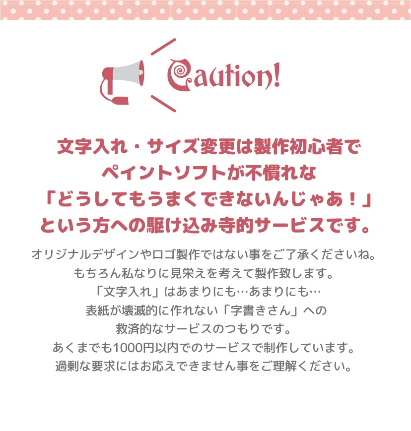 同人誌表紙素材【文字入れ・サイズ変更・色変更】