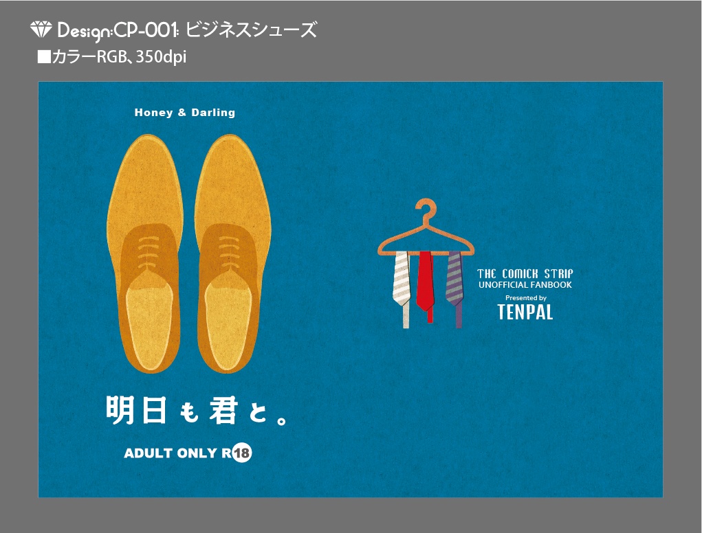 【印刷用】A6判同人誌表紙素材【CP-シューズ】