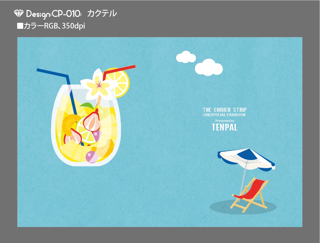 【印刷用】A6判同人誌表紙素材【CP-お酒】