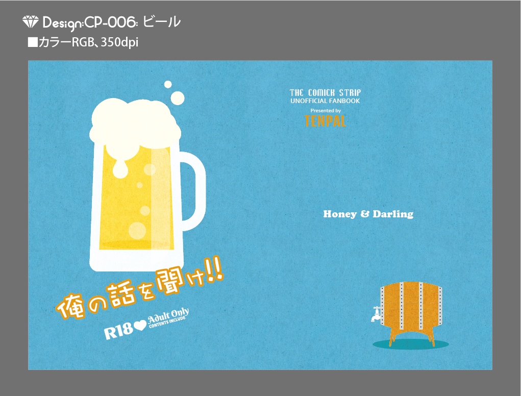 【印刷用】A6判同人誌表紙素材【CP-お酒】