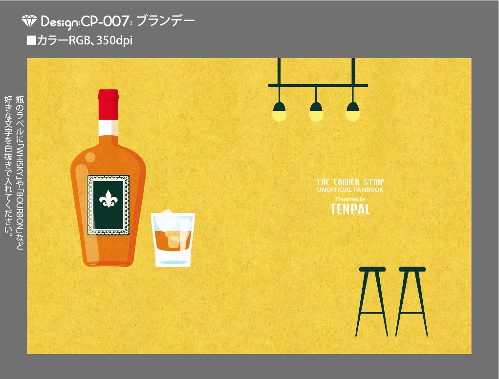 【印刷用】A6判同人誌表紙素材【CP-お酒】