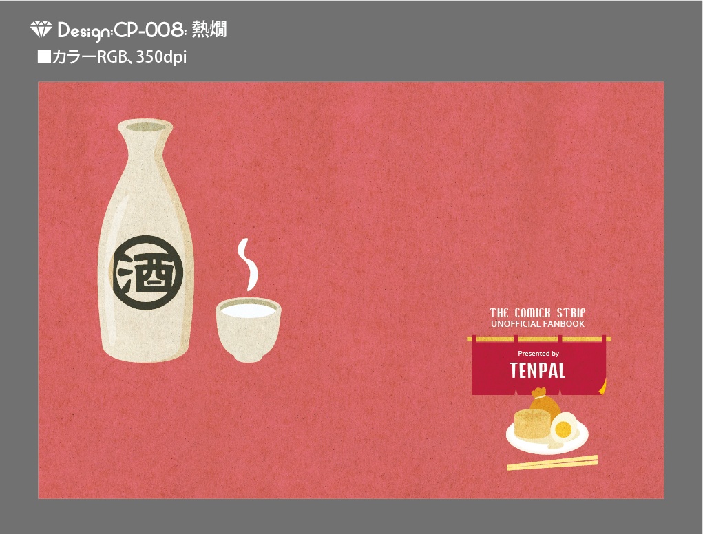 【印刷用】A6判同人誌表紙素材【CP-お酒】
