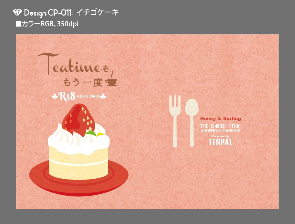 【印刷用】A6判同人誌表紙素材【CP-スイーツ】