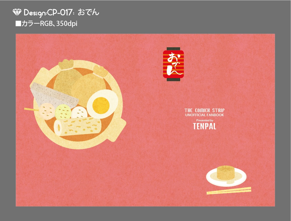【印刷用】A6判同人誌表紙素材【CP-食べ物】
