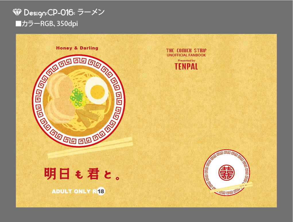 【印刷用】A6判同人誌表紙素材【CP-食べ物】