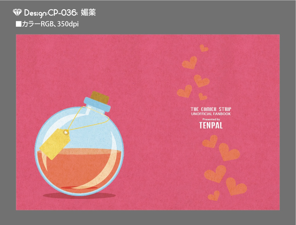 【印刷用】A6判同人誌表紙素材【CP-病気・薬】