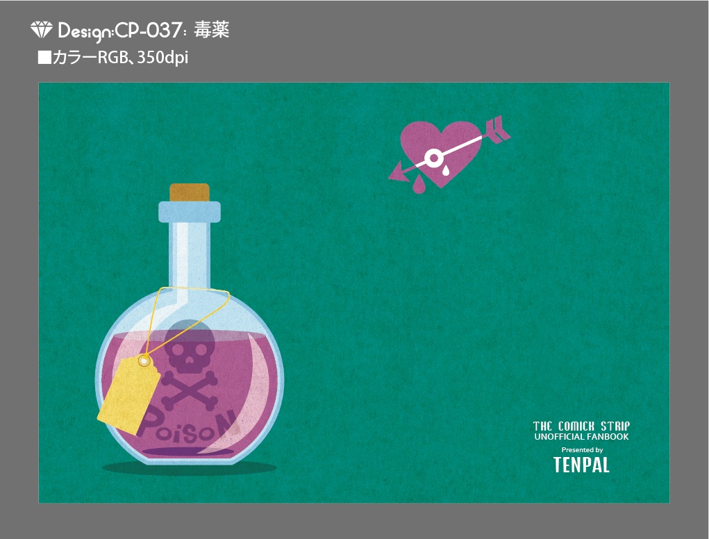 【印刷用】A6判同人誌表紙素材【CP-病気・薬】