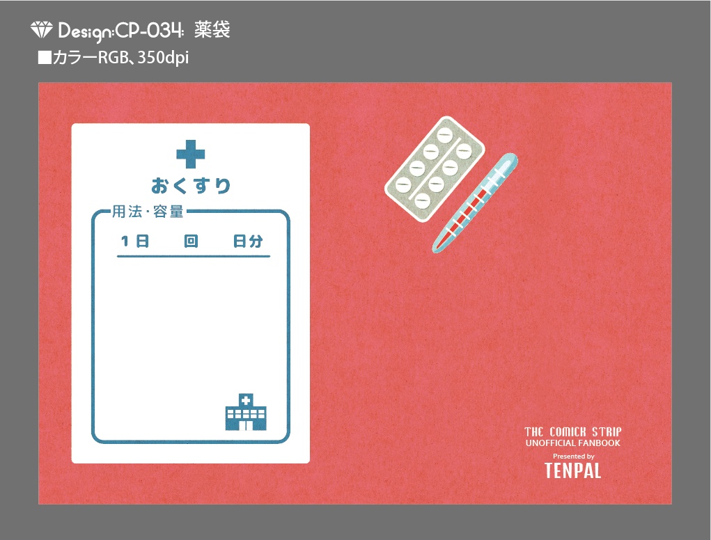 【印刷用】A6判同人誌表紙素材【CP-病気・薬】