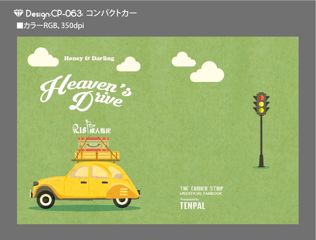 【印刷用】A6判同人誌表紙素材【CP-乗り物・1】