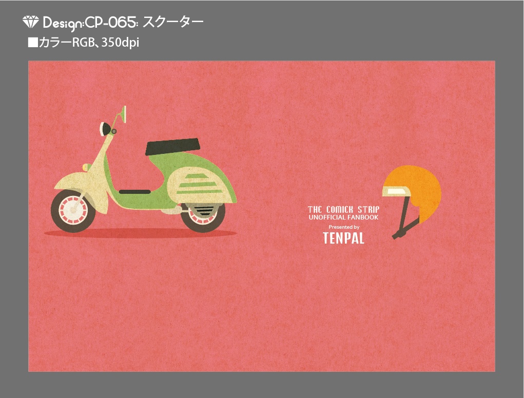 【印刷用】A6判同人誌表紙素材【CP-乗り物・1】