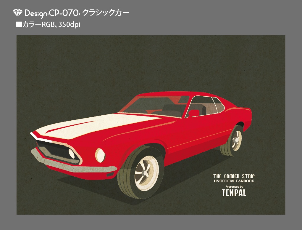 【印刷用】A6判同人誌表紙素材【CP-乗り物・2】