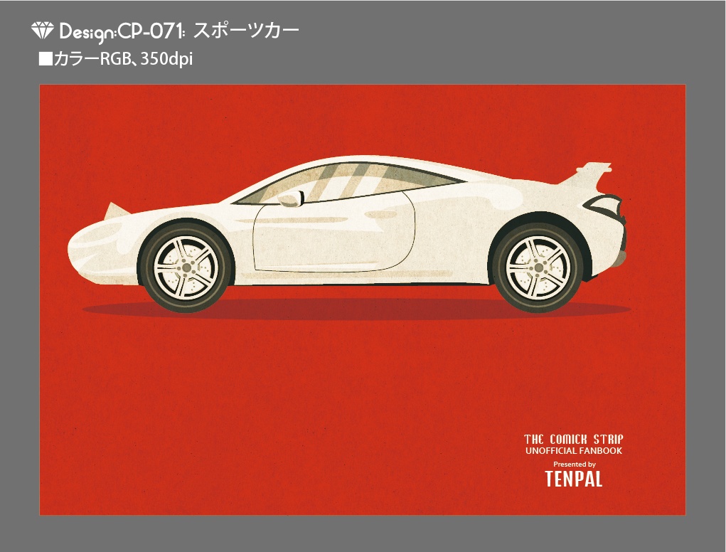 【印刷用】A6判同人誌表紙素材【CP-乗り物・2】