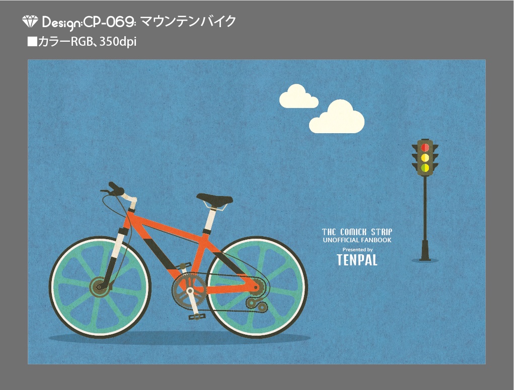 【印刷用】A6判同人誌表紙素材【CP-乗り物・2】