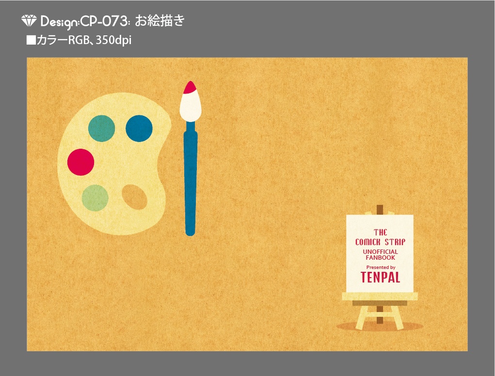 【印刷用】A6判同人誌表紙素材【CP-趣味】