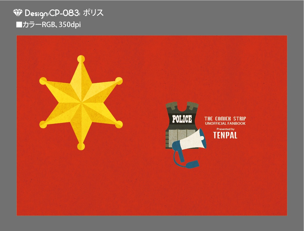 【印刷用】A6判同人誌表紙素材【CP-職業】