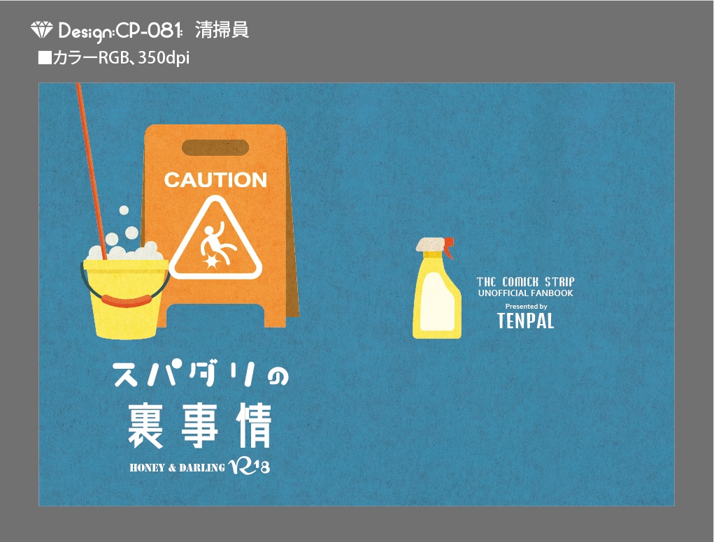 【印刷用】A6判同人誌表紙素材【CP-職業】