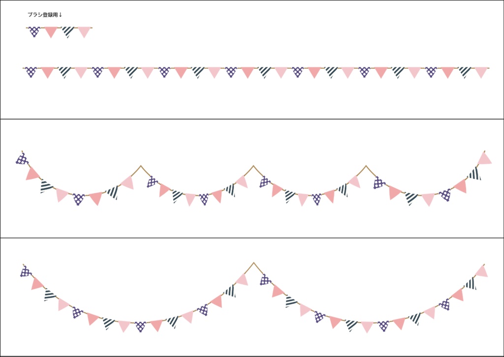【印刷用】ガーランド素材
