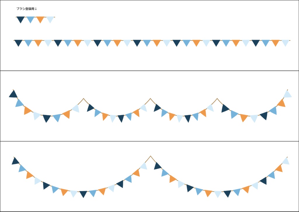 【印刷用】ガーランド素材