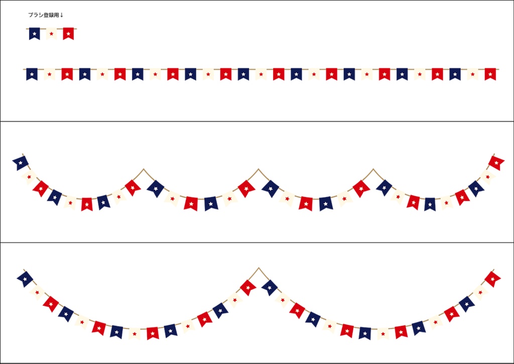【印刷用】ガーランド素材