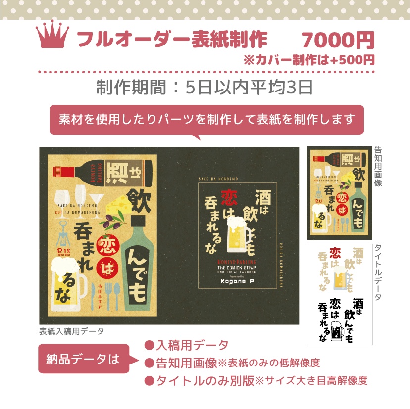 同人誌表紙作成フルオーダー(持ち込みイラストなし)