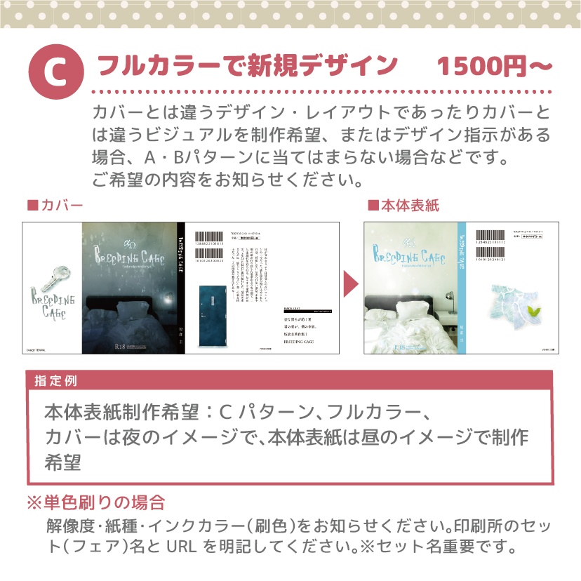 同人誌表紙作成フルオーダー(持ち込みイラストなし)