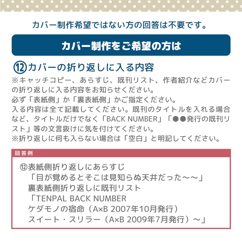 同人誌表紙作成フルオーダー(持ち込みイラストなし)