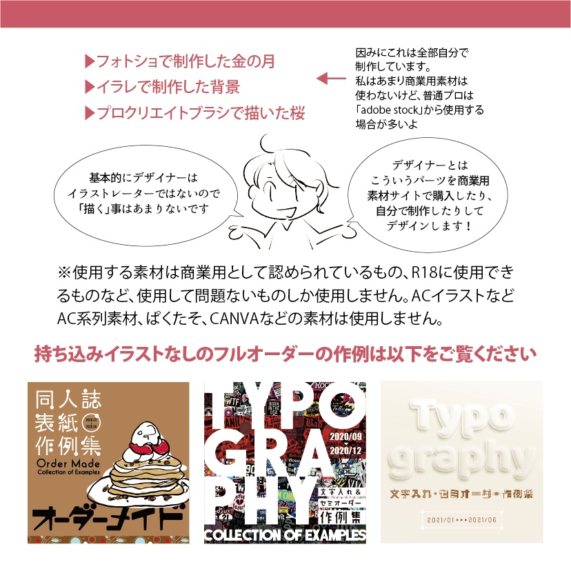 同人誌表紙作成フルオーダー(持ち込みイラストなし)