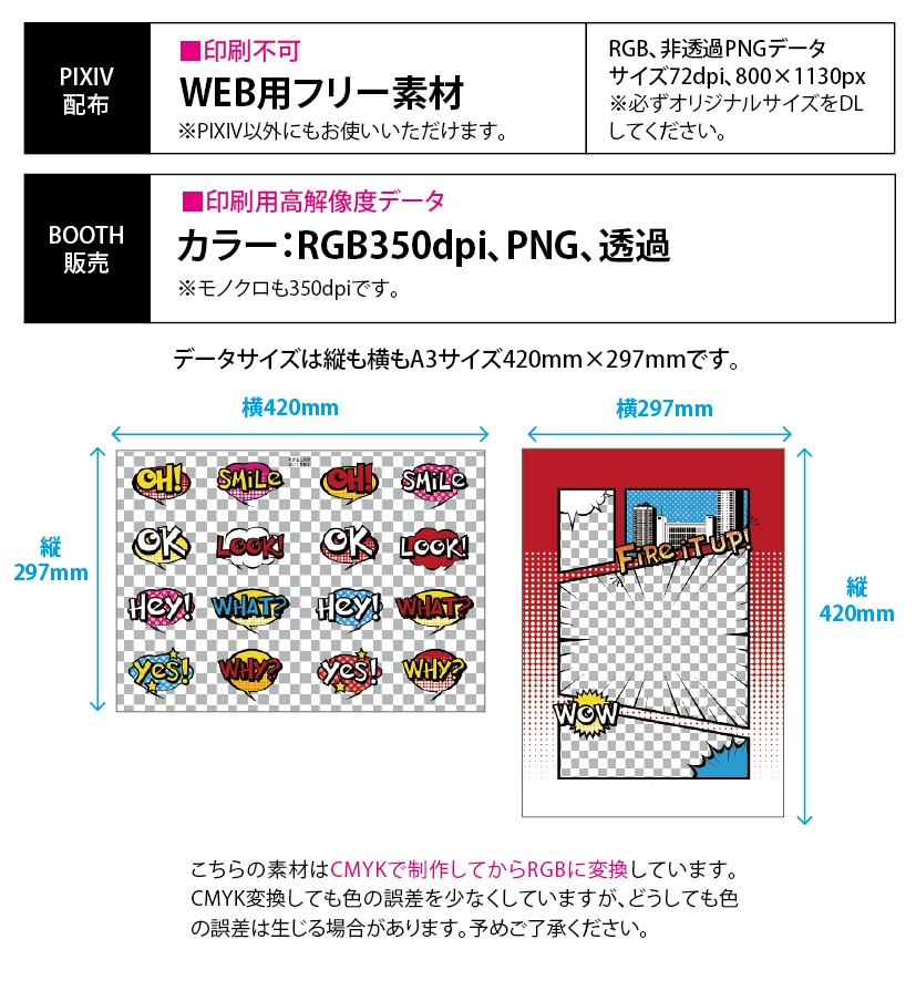 【印刷用】アメコミ素材