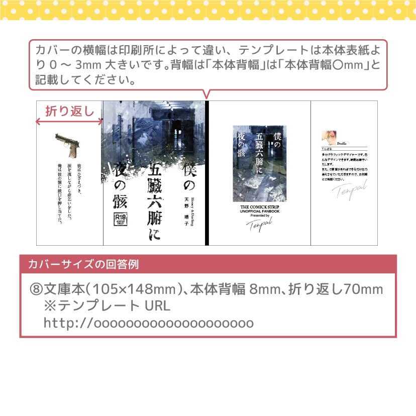 同人誌表紙表紙作成セミオーダー